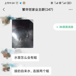 太惡心！小區(qū)自來水中驚現(xiàn)“活物”